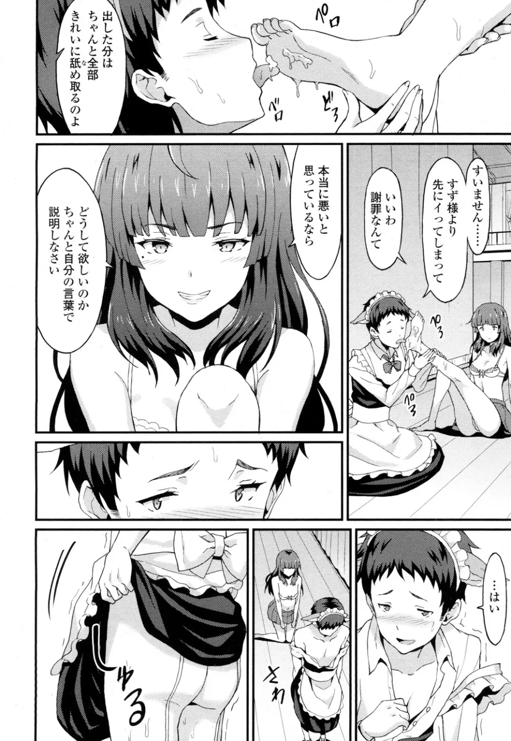 ガールズフォーム Vol.16 Page.301