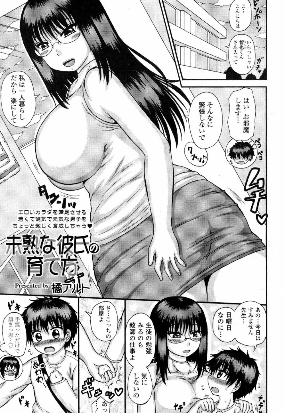 ガールズフォーム Vol.16 Page.330