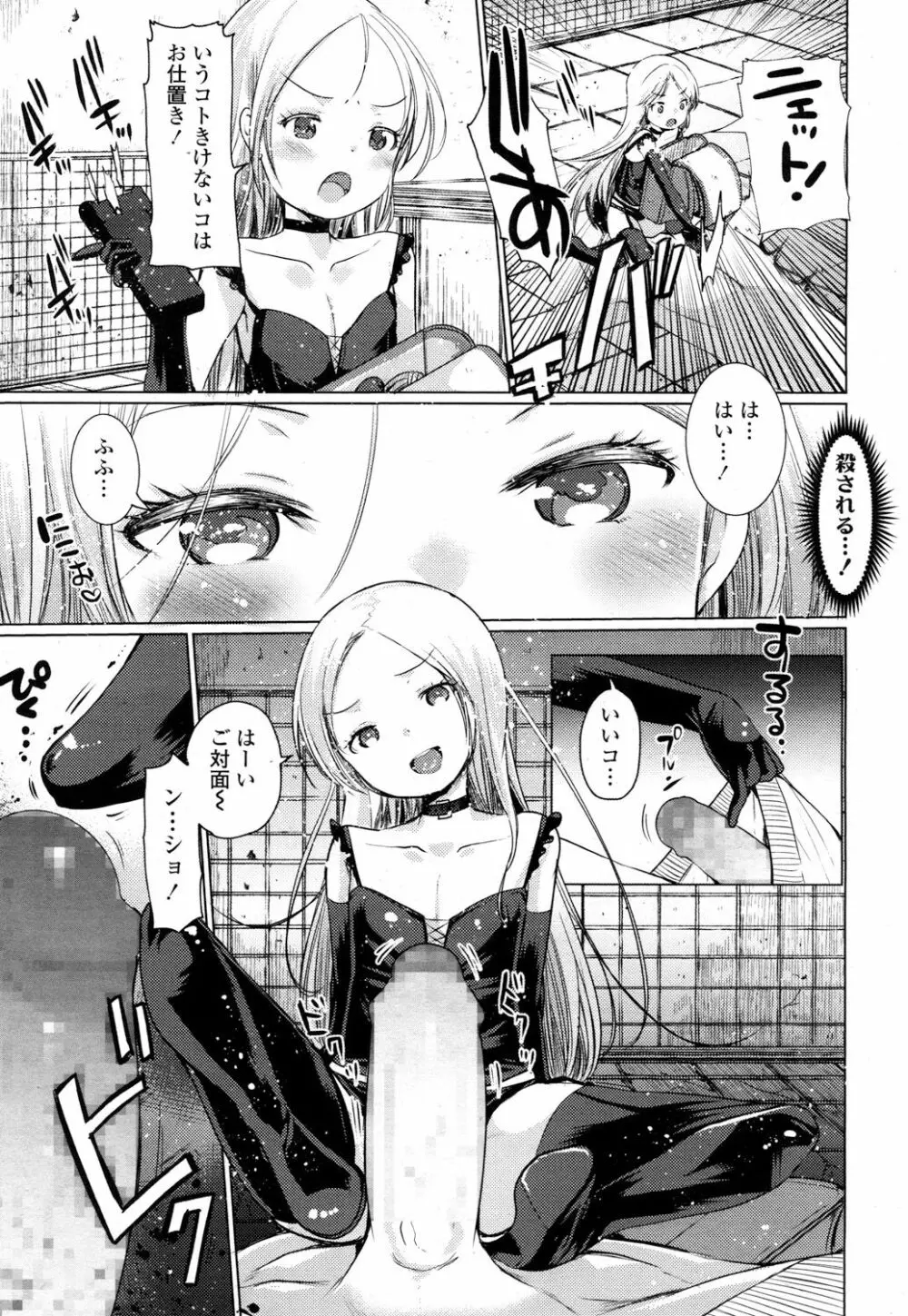 ガールズフォーム Vol.16 Page.382