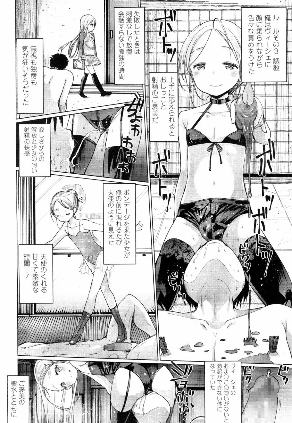 ガールズフォーム Vol.16 Page.385