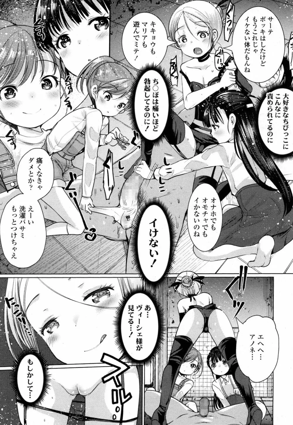 ガールズフォーム Vol.16 Page.388