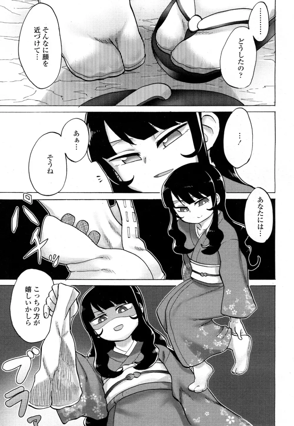 ガールズフォーム Vol.16 Page.396