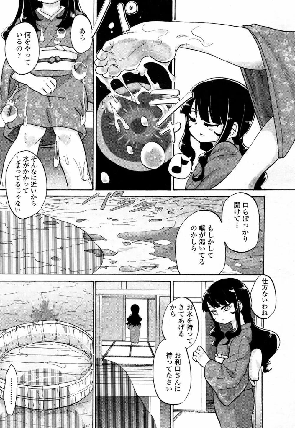 ガールズフォーム Vol.16 Page.400