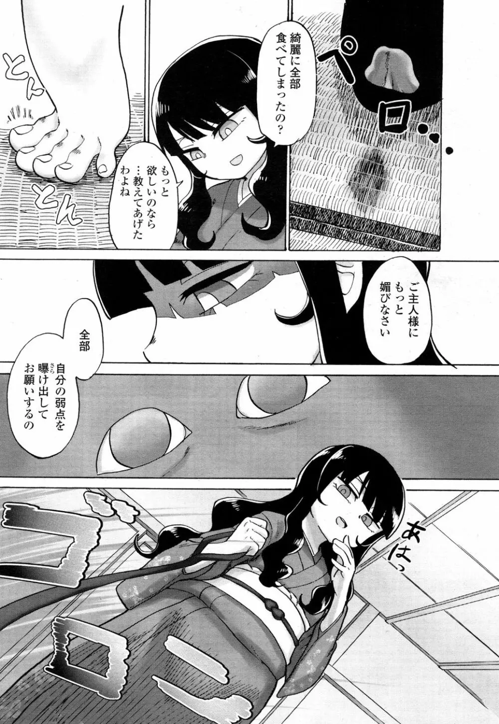 ガールズフォーム Vol.16 Page.406