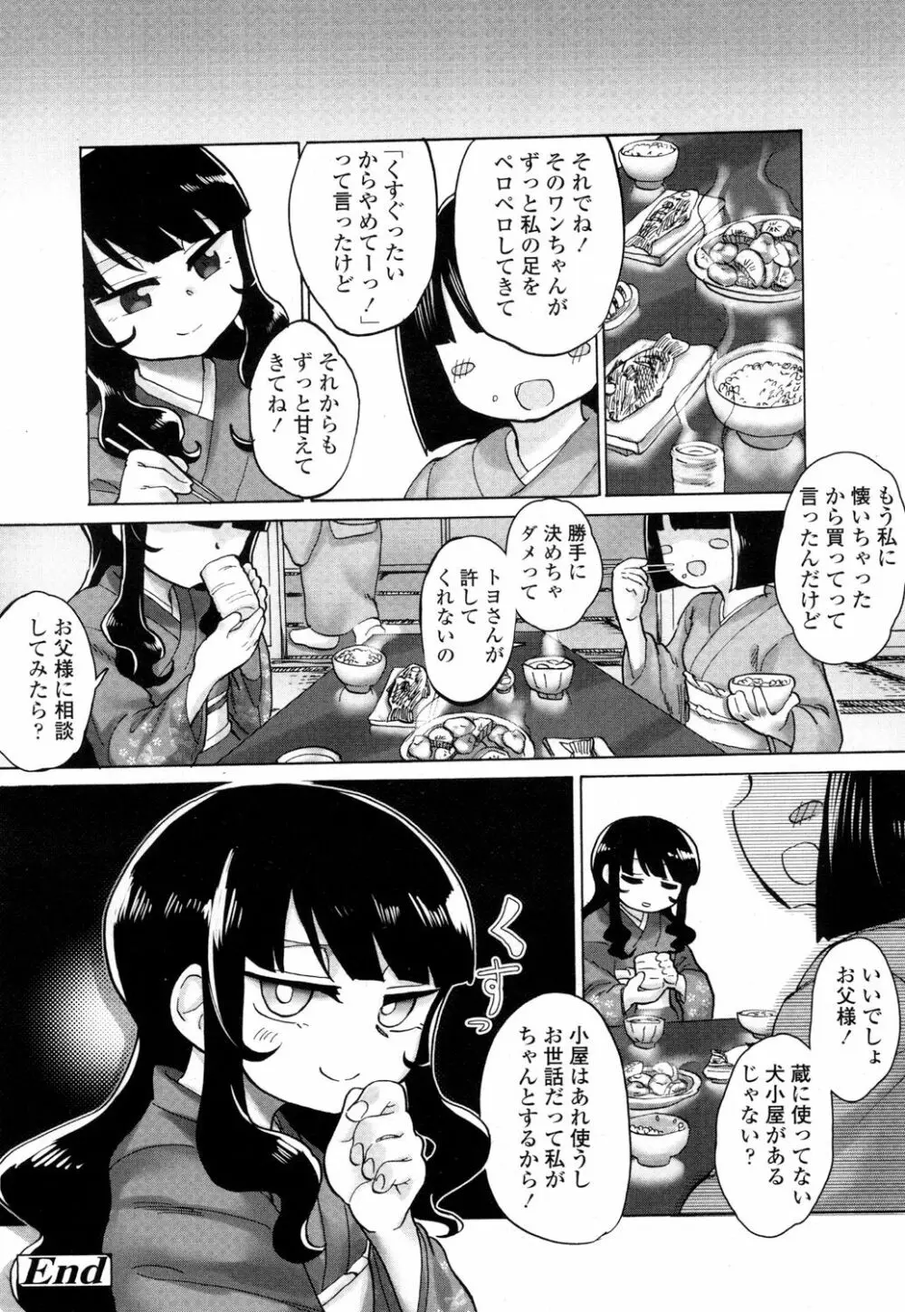 ガールズフォーム Vol.16 Page.411