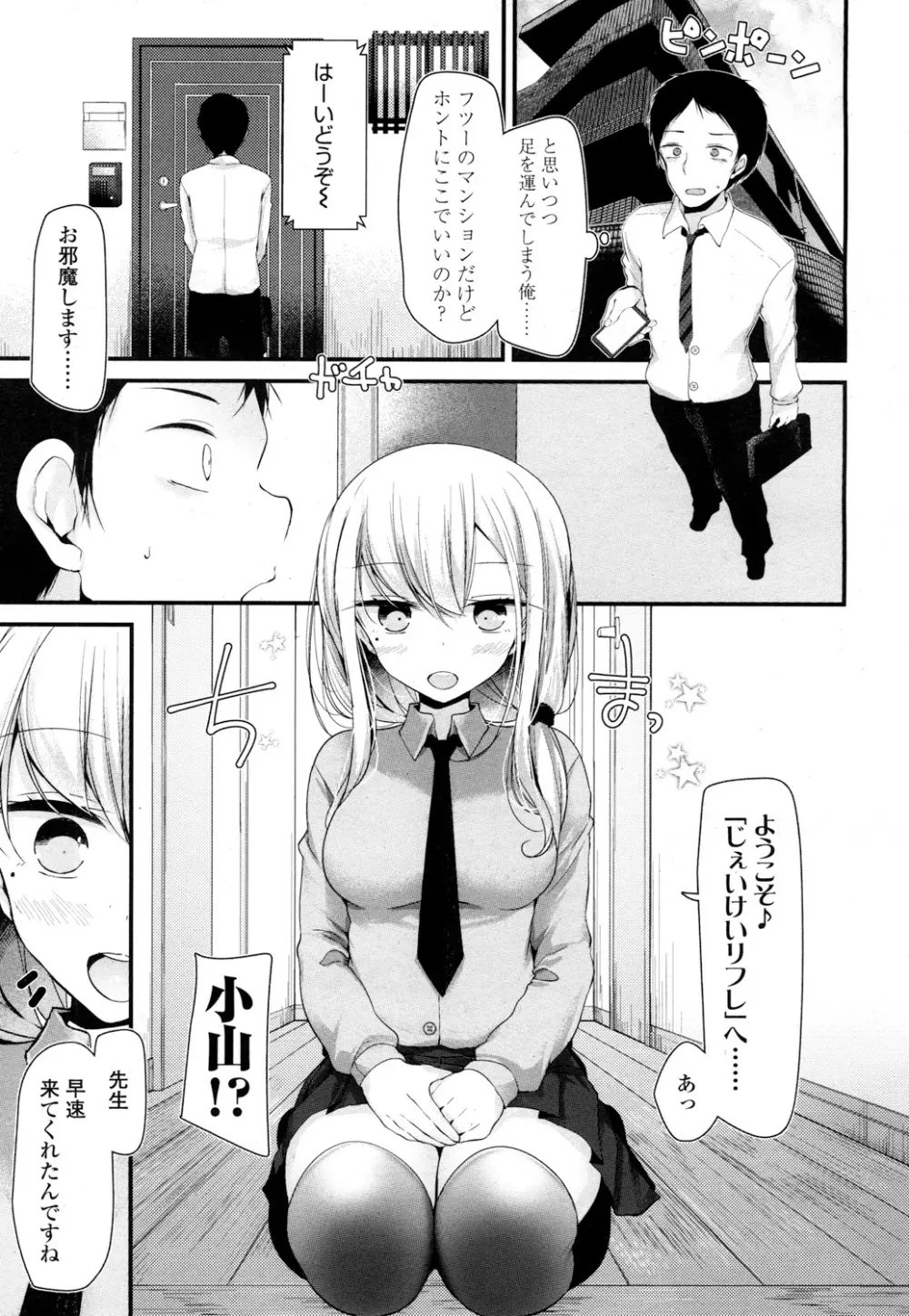 ガールズフォーム Vol.16 Page.6