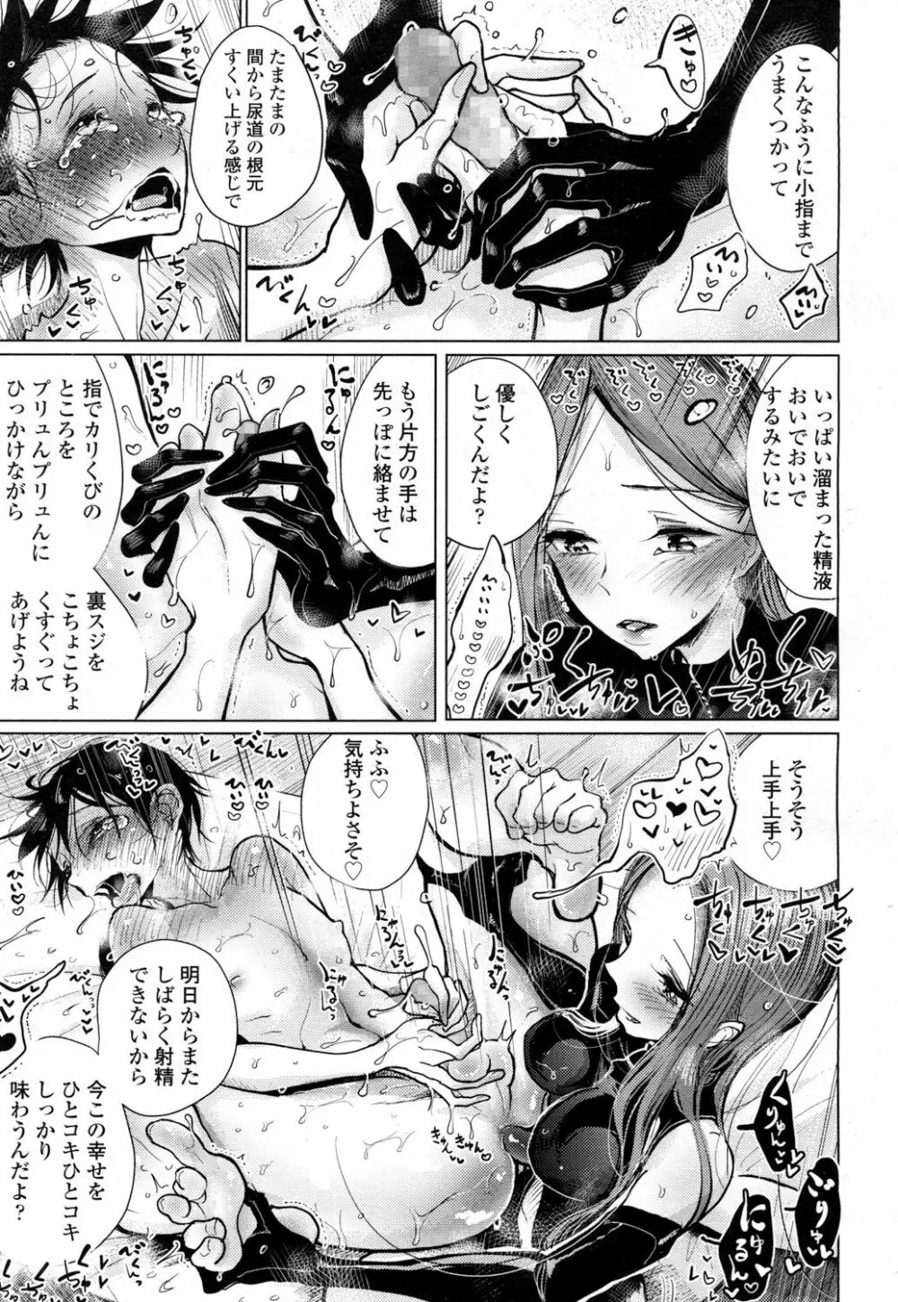 ガールズフォーム Vol.16 Page.64