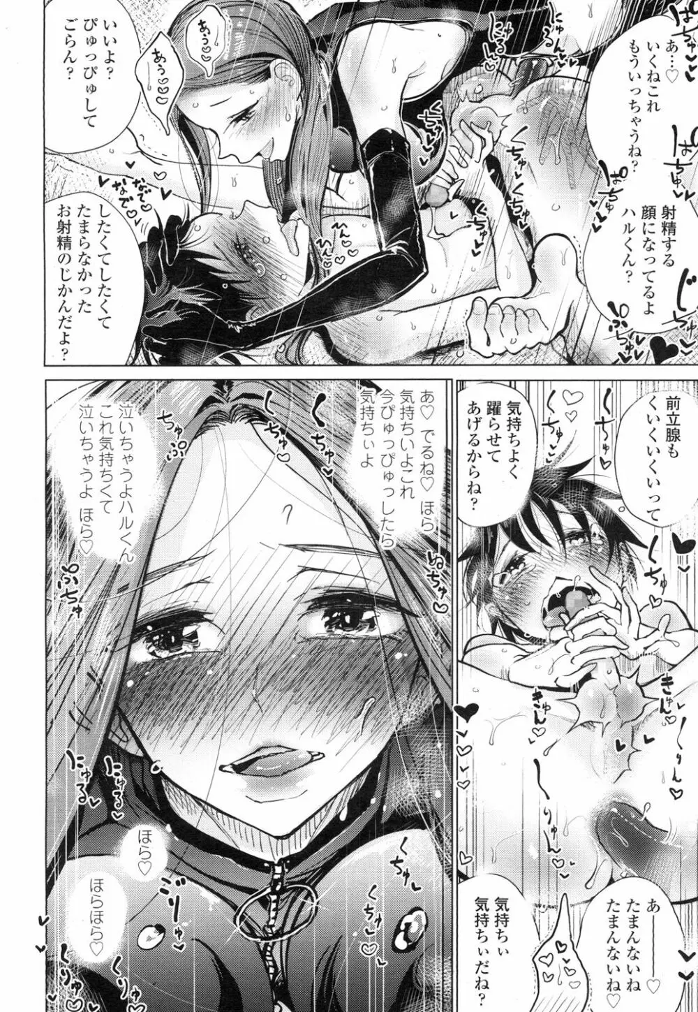 ガールズフォーム Vol.16 Page.65