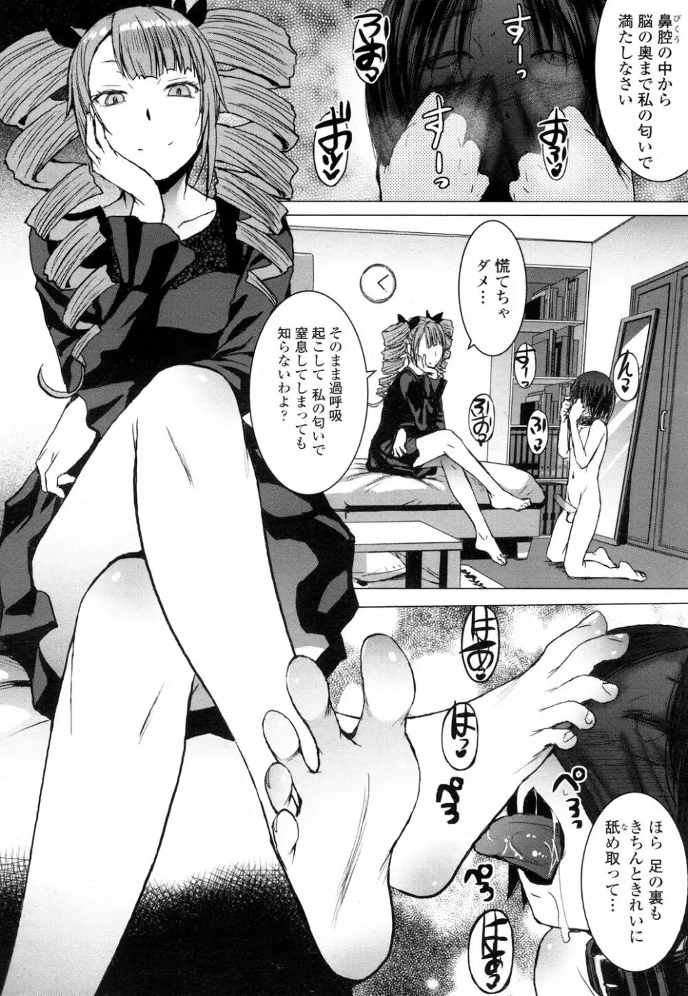 ガールズフォーム Vol.16 Page.69