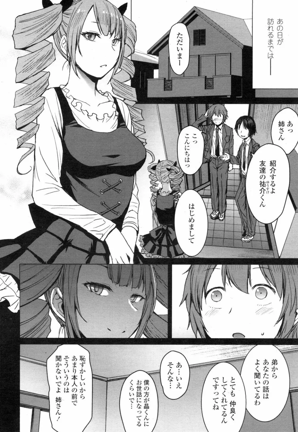 ガールズフォーム Vol.16 Page.73