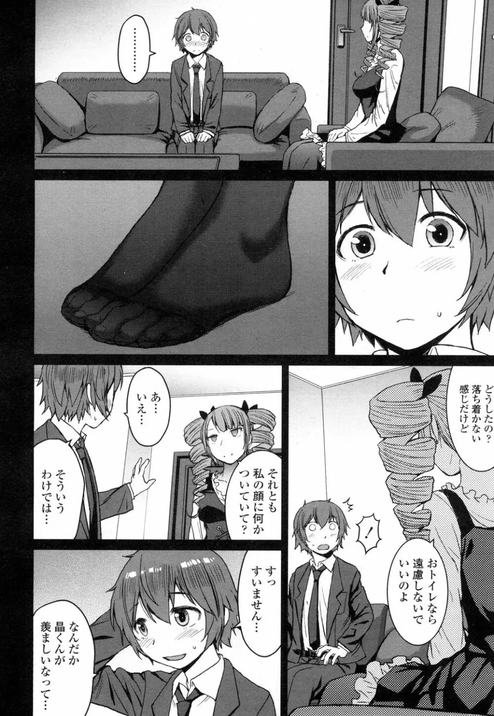 ガールズフォーム Vol.16 Page.75