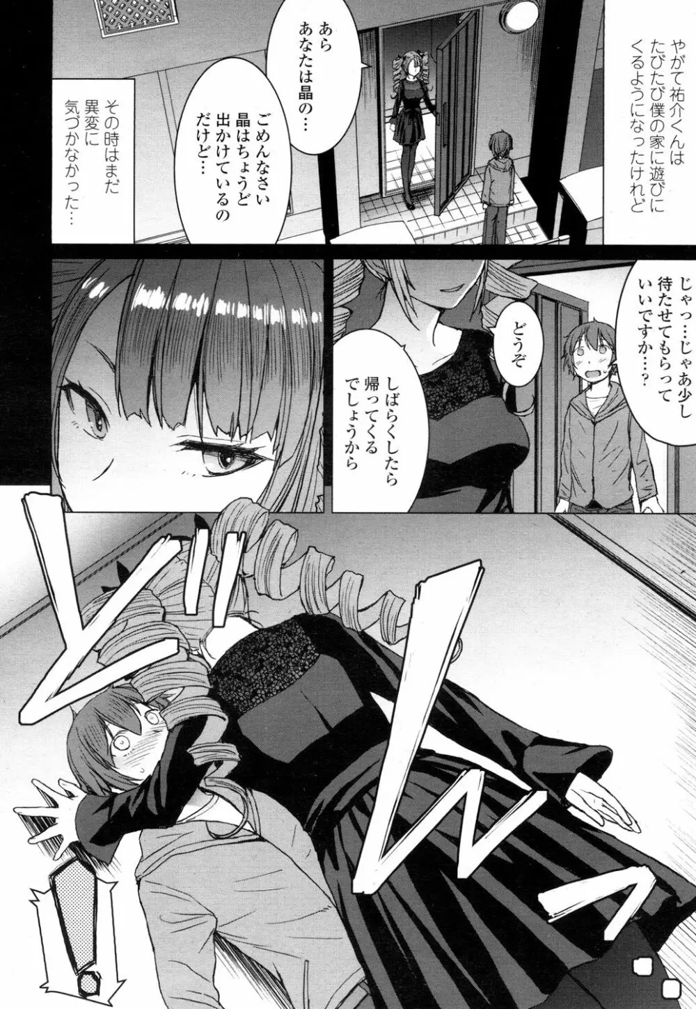 ガールズフォーム Vol.16 Page.77