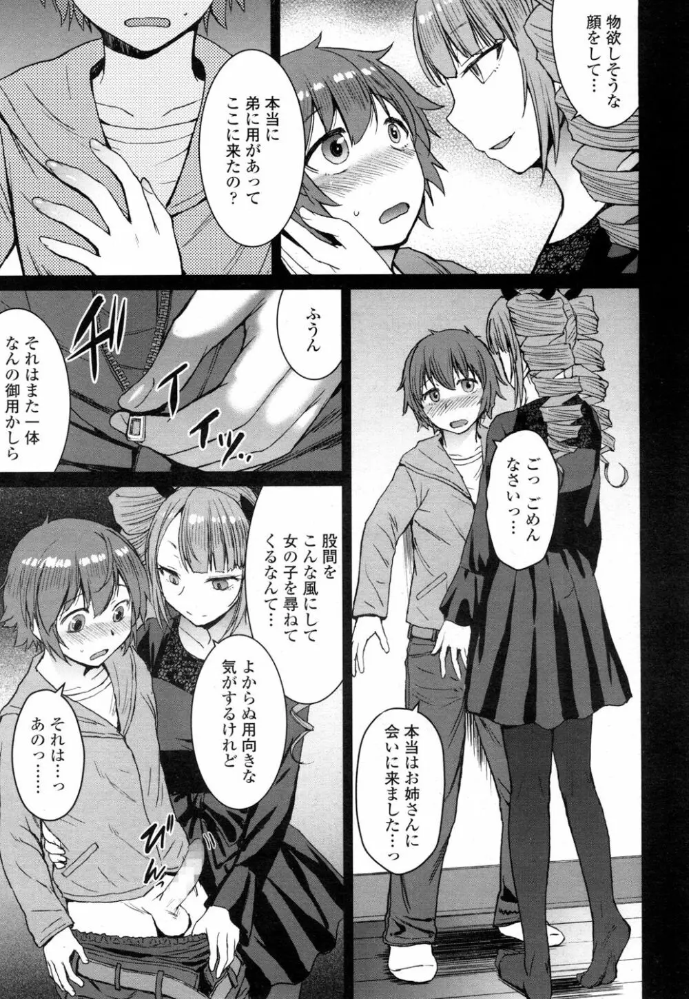 ガールズフォーム Vol.16 Page.78