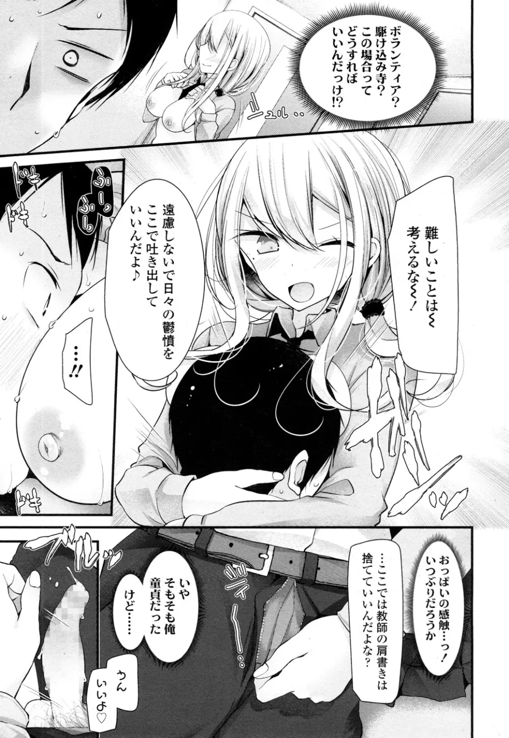 ガールズフォーム Vol.16 Page.8