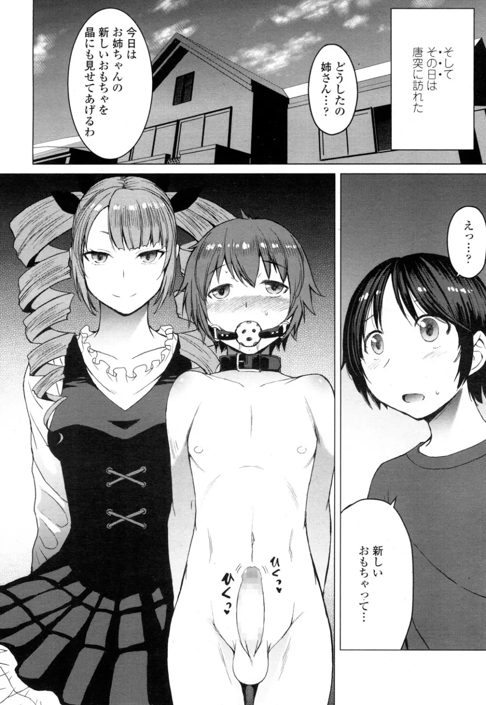 ガールズフォーム Vol.16 Page.81