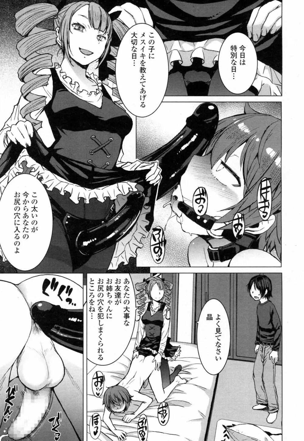 ガールズフォーム Vol.16 Page.84