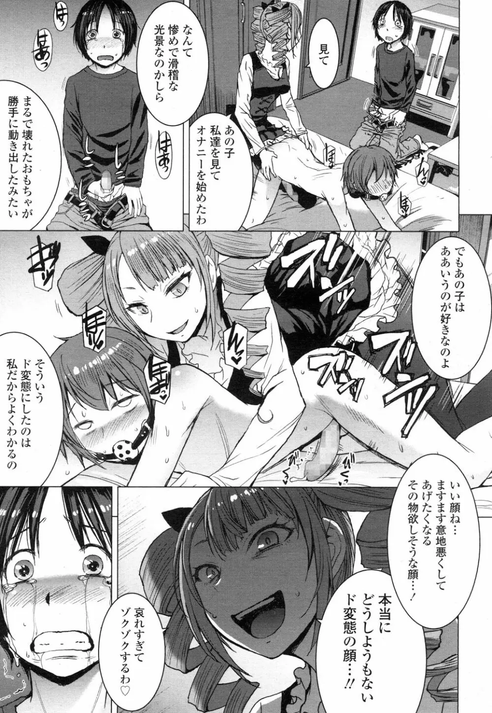 ガールズフォーム Vol.16 Page.86