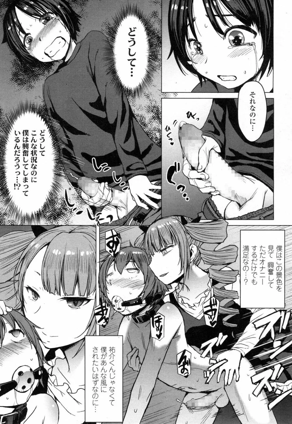 ガールズフォーム Vol.16 Page.88