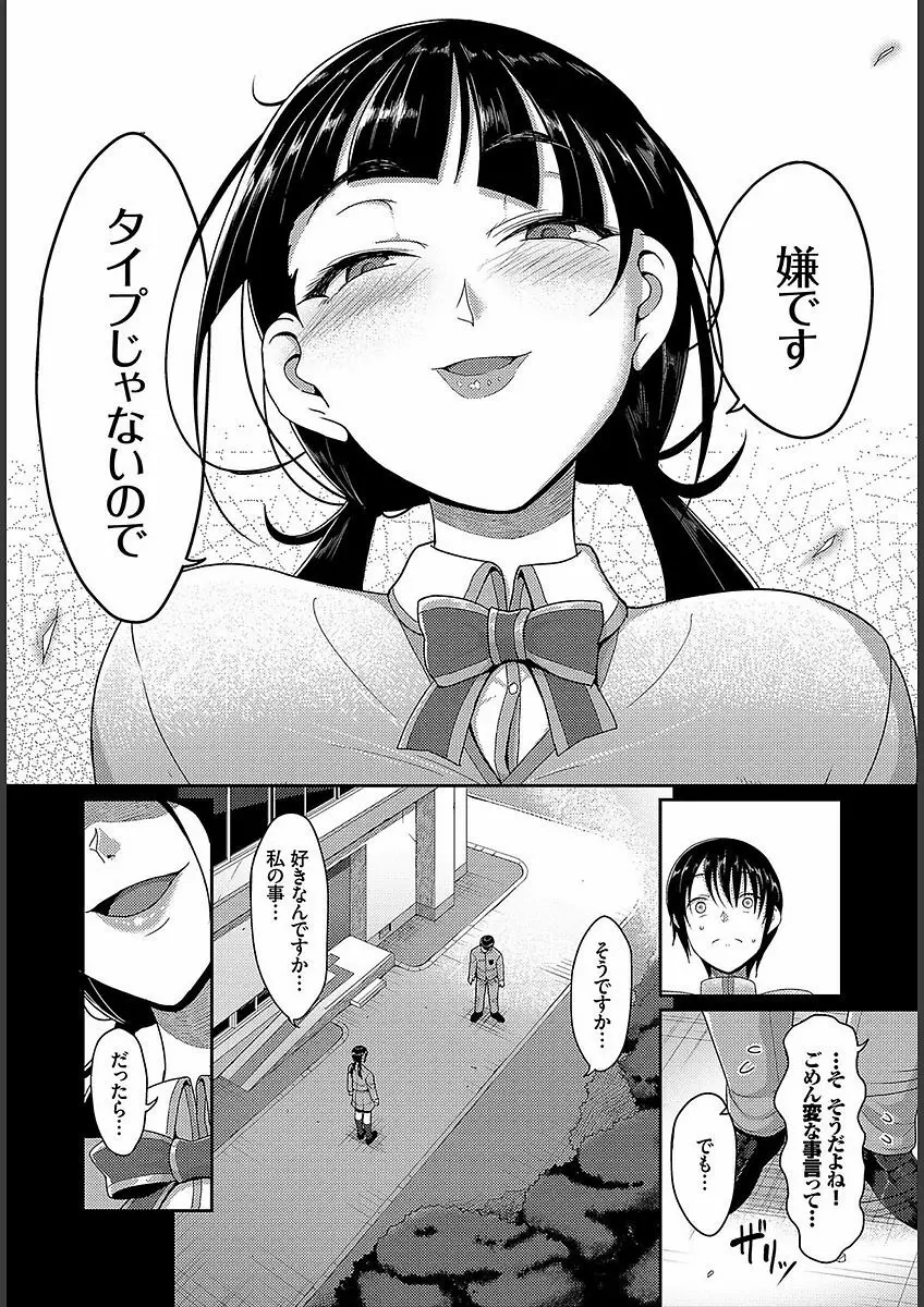 貞操ガン無視ガールズ Page.24