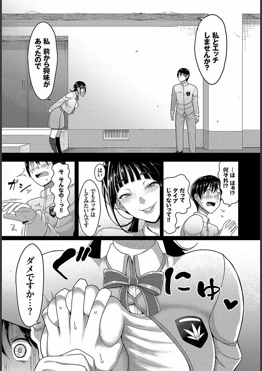貞操ガン無視ガールズ Page.25