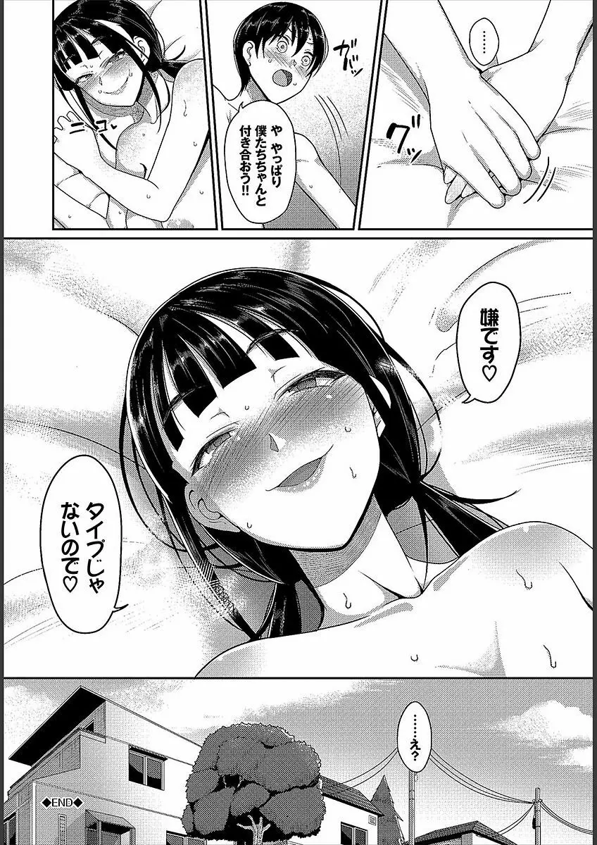 貞操ガン無視ガールズ Page.42