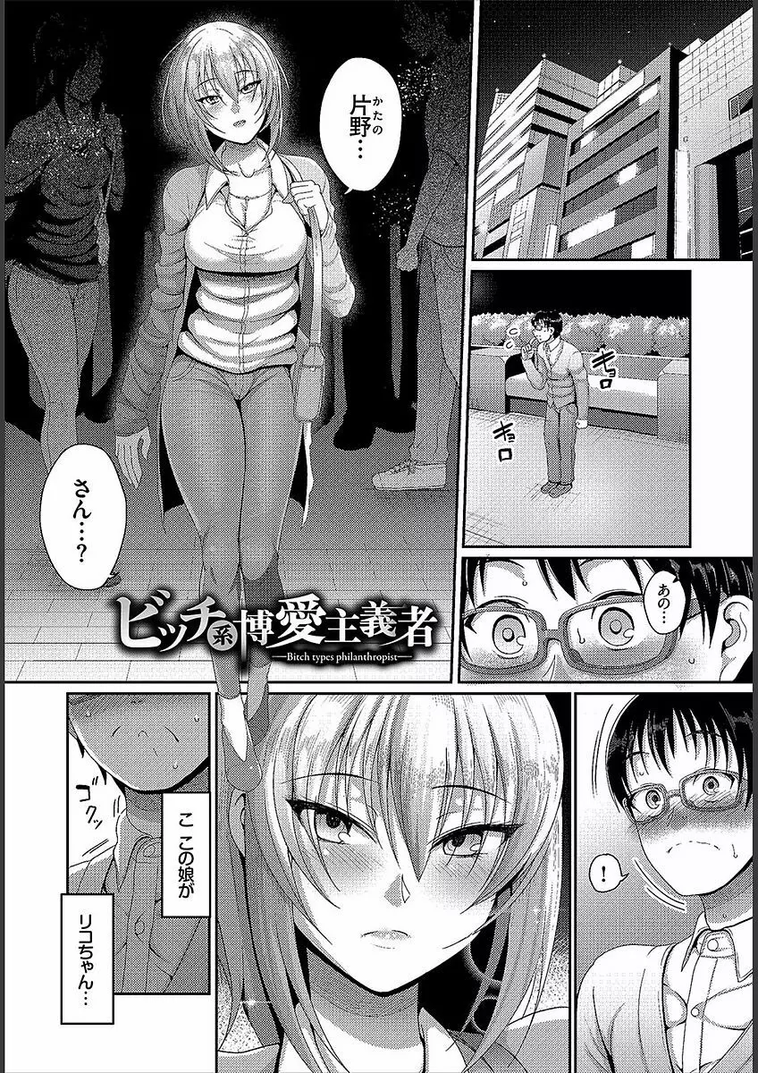 貞操ガン無視ガールズ Page.43
