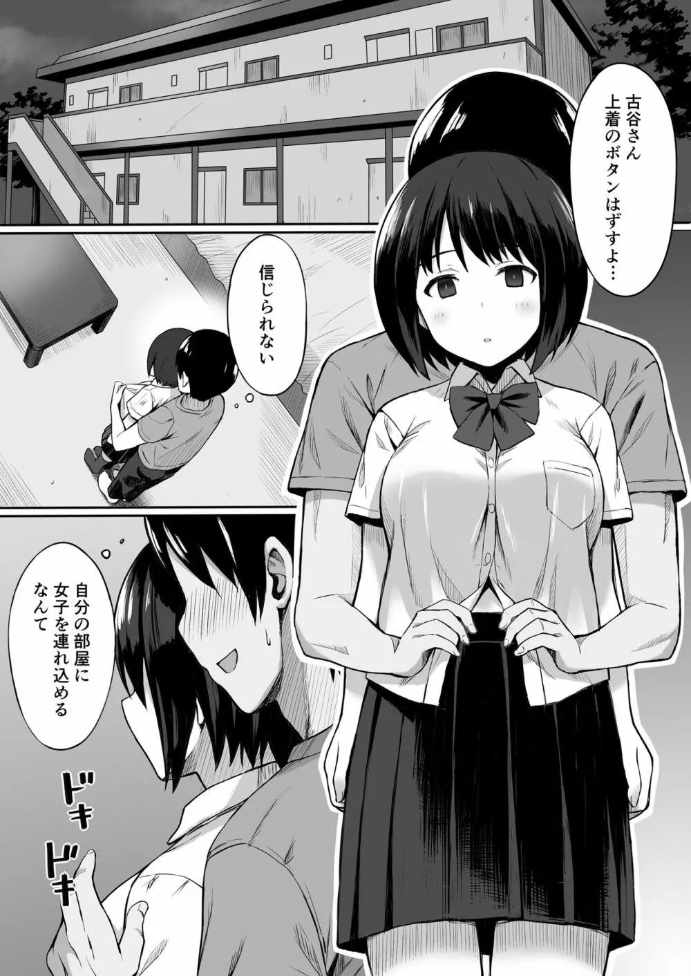 服従の呪いでクラスメイトをオナホ化する話 Page.2