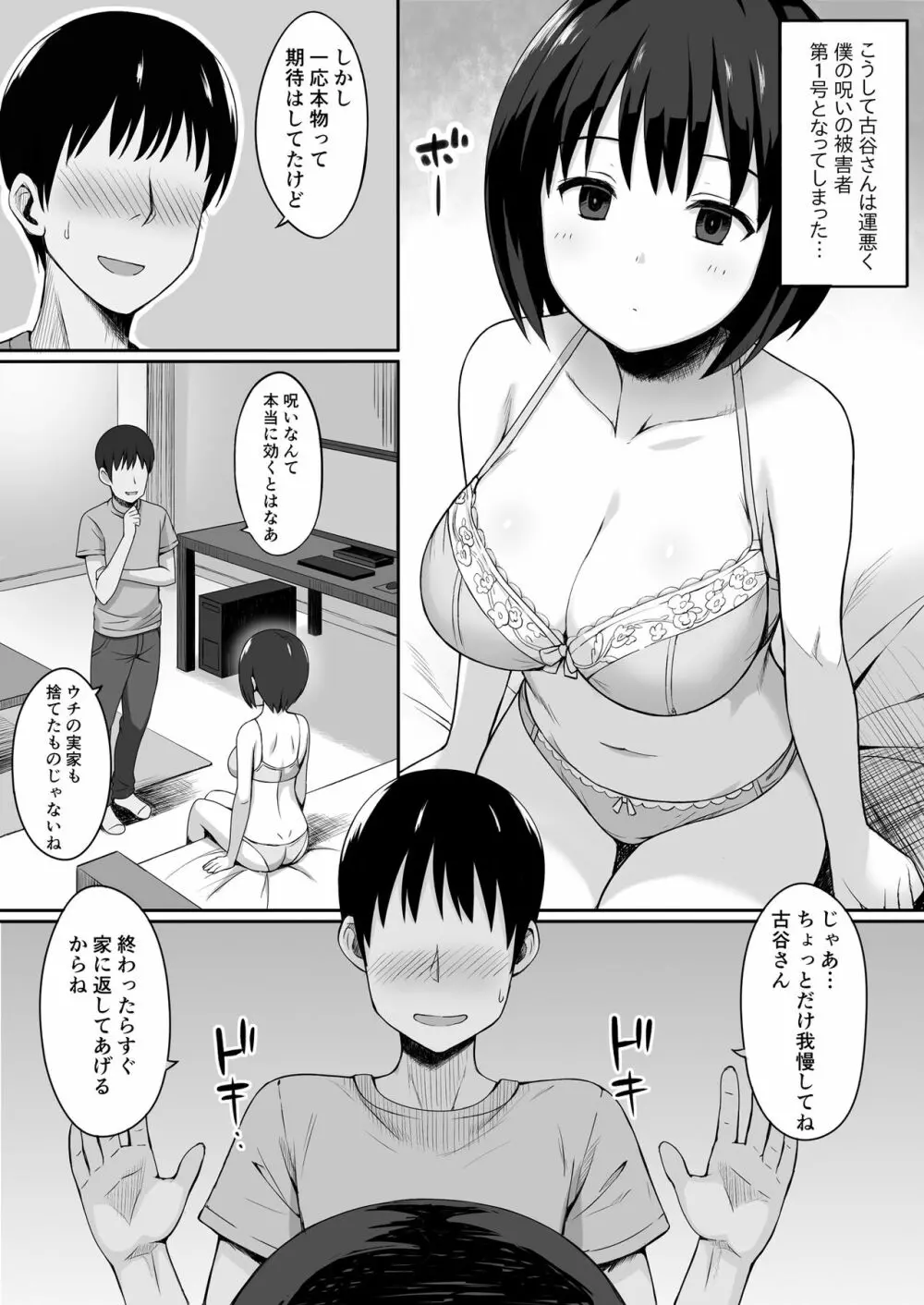 服従の呪いでクラスメイトをオナホ化する話 Page.6