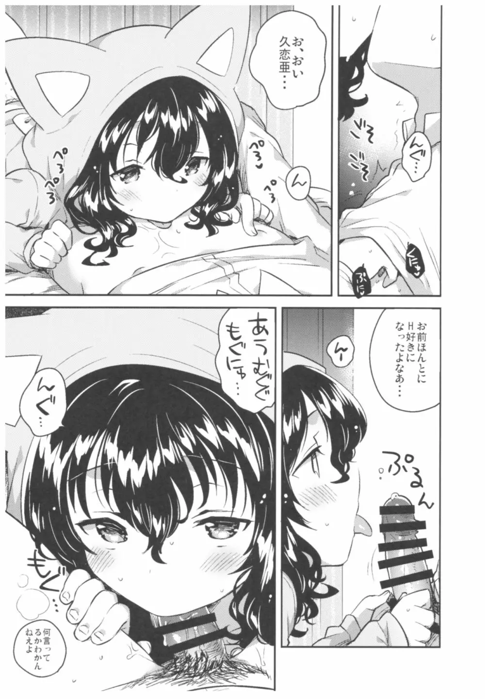 妹はひきこもり Page.10