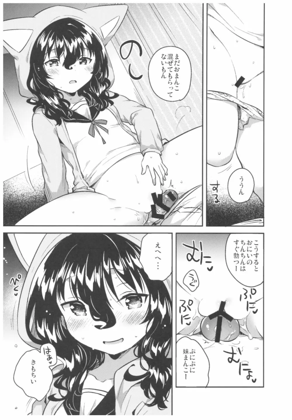 妹はひきこもり Page.14