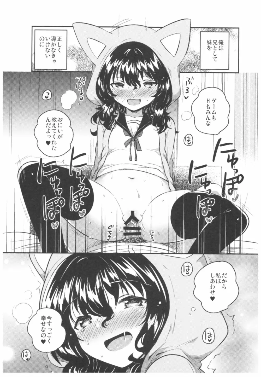 妹はひきこもり Page.16