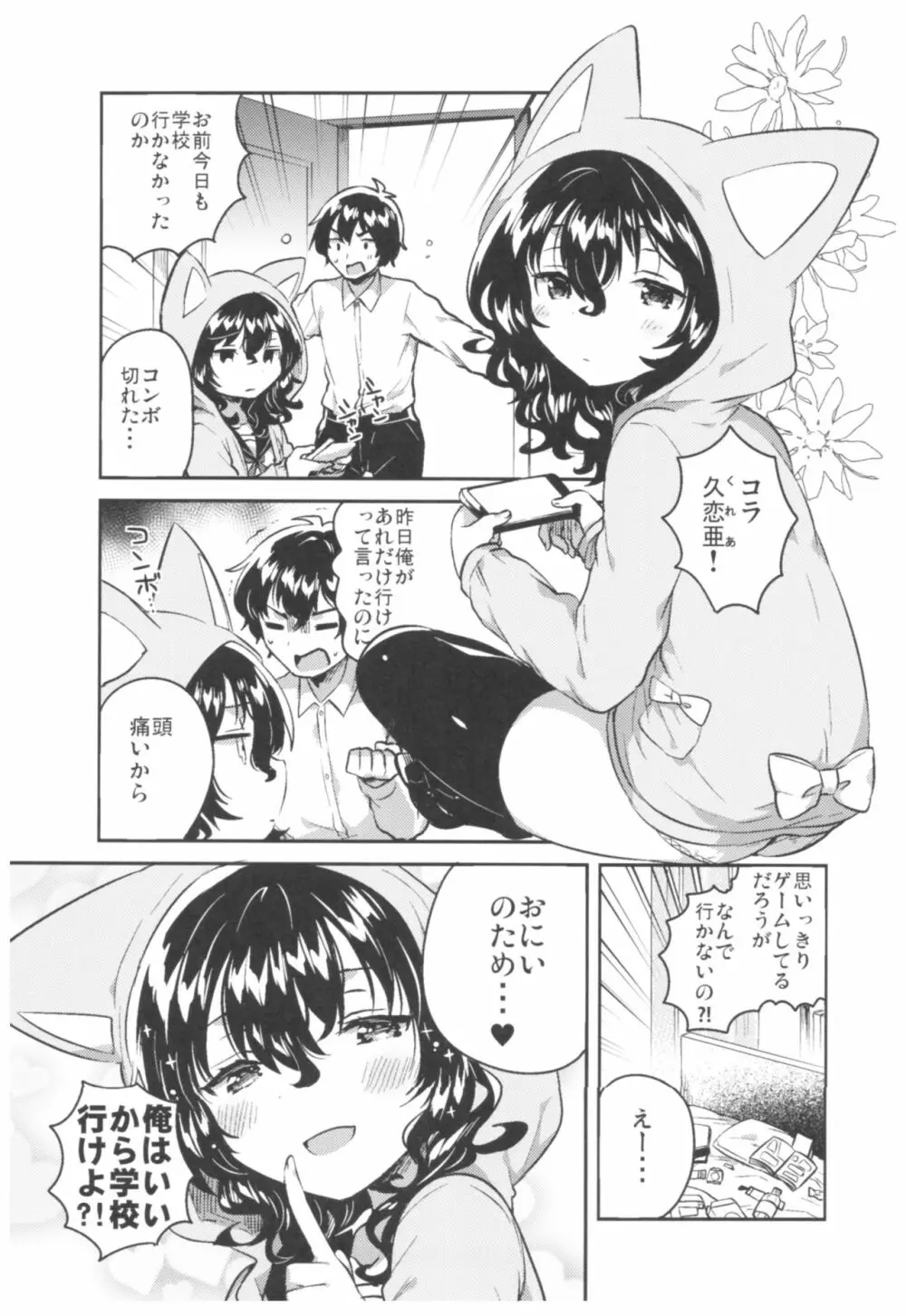 妹はひきこもり Page.2