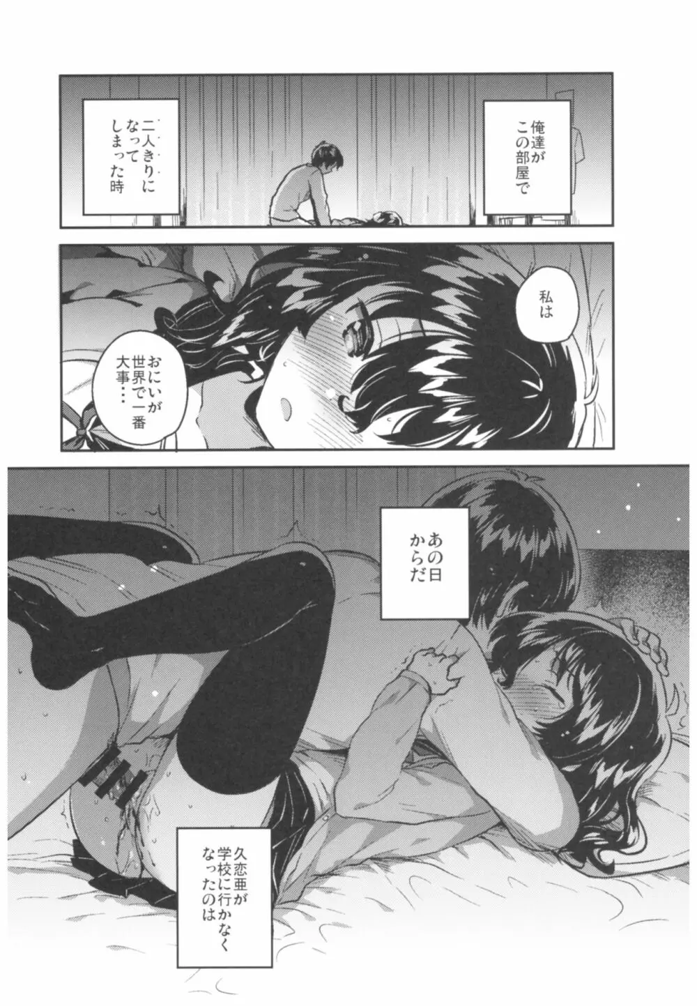 妹はひきこもり Page.7