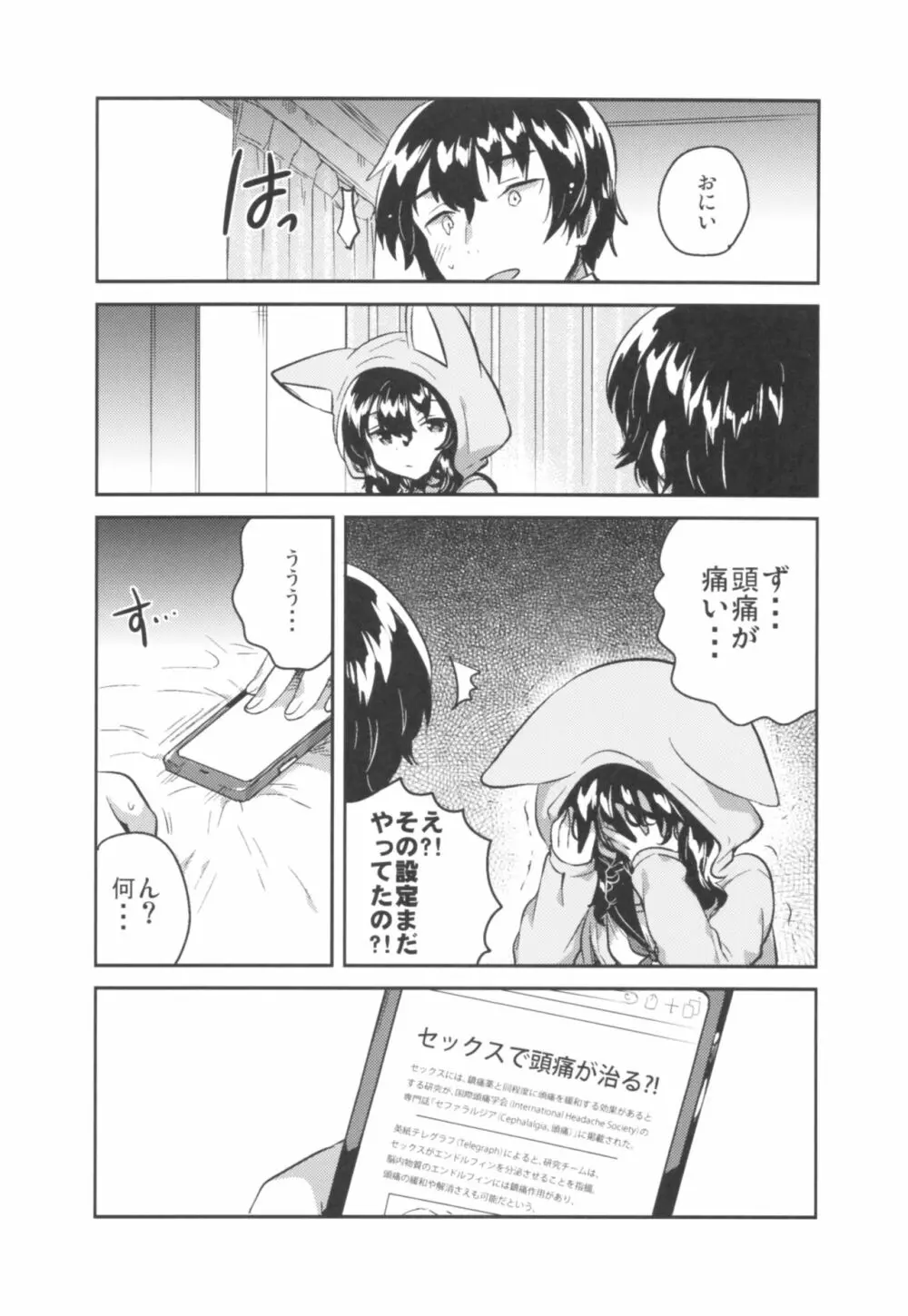 妹はひきこもり Page.8