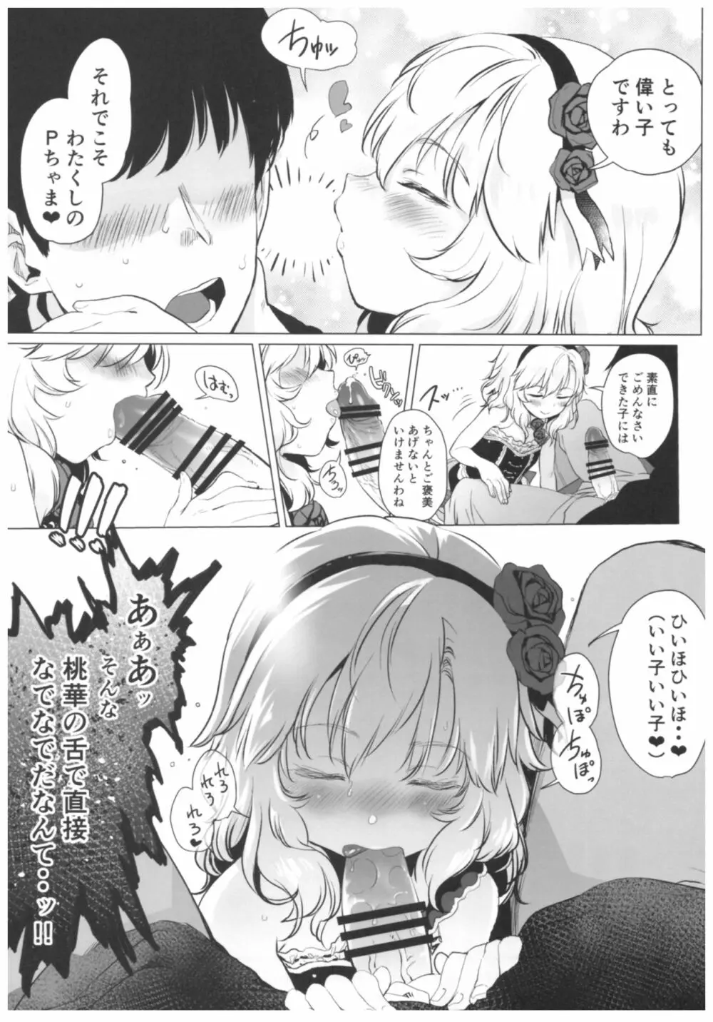 ダメPだけど甘やかされたいし叱られたい、それでもって赦されたい♥♥ Page.10