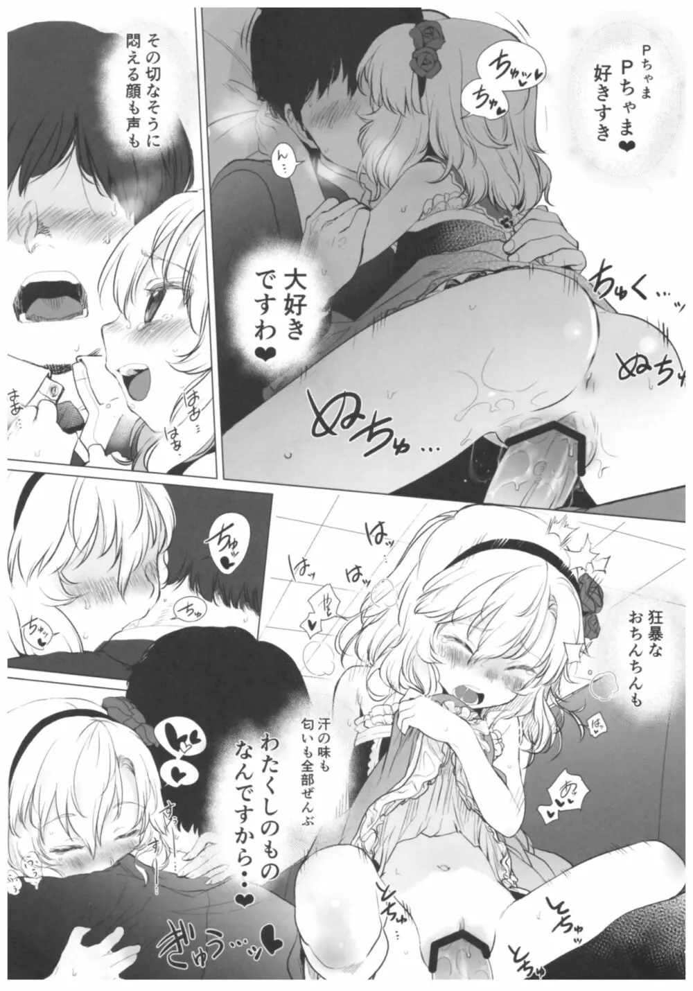 ダメPだけど甘やかされたいし叱られたい、それでもって赦されたい♥♥ Page.16