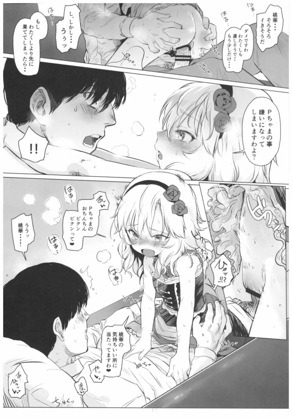 ダメPだけど甘やかされたいし叱られたい、それでもって赦されたい♥♥ Page.17