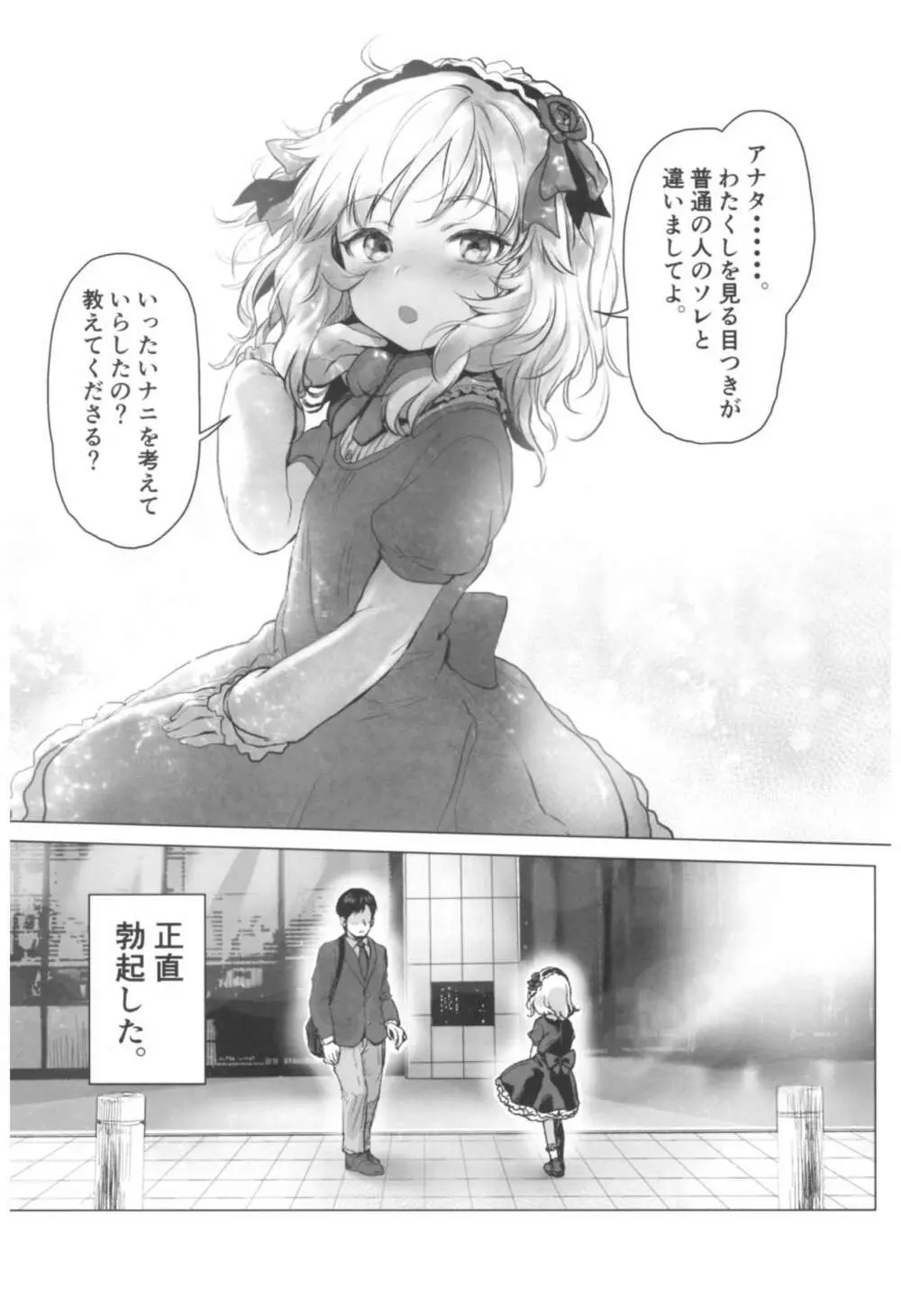 ダメPだけど甘やかされたいし叱られたい、それでもって赦されたい♥♥ Page.3