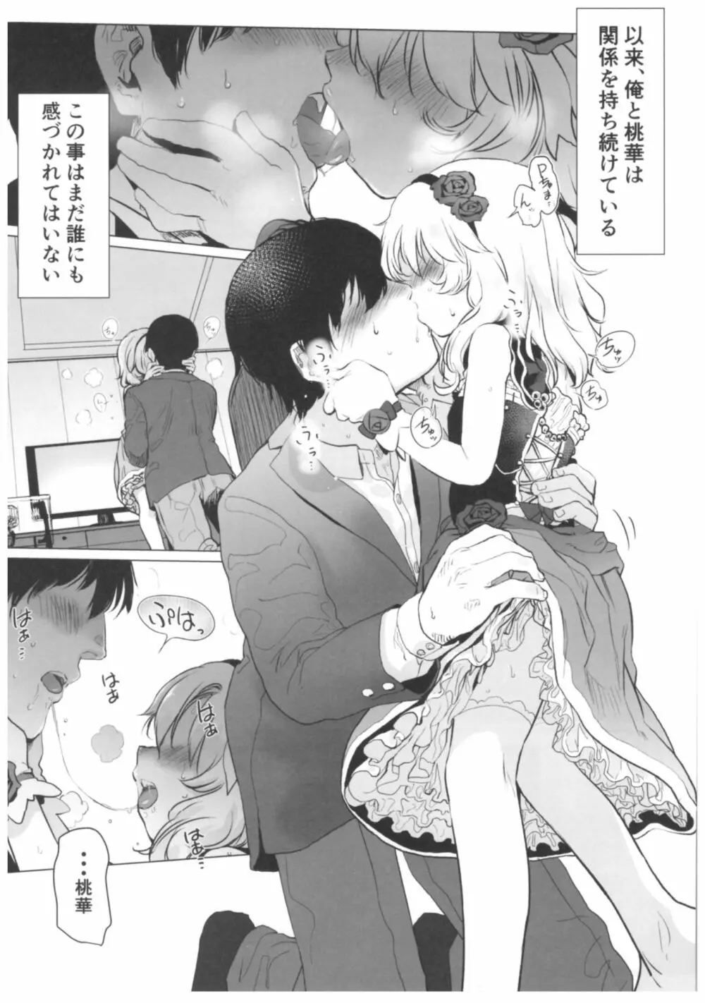 ダメPだけど甘やかされたいし叱られたい、それでもって赦されたい♥♥ Page.5