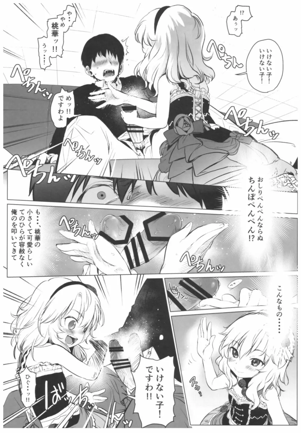 ダメPだけど甘やかされたいし叱られたい、それでもって赦されたい♥♥ Page.8