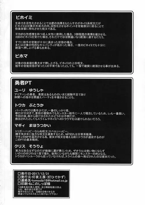 絶対スライムなんかに負けたりしない! Page.26