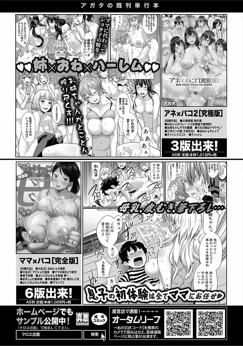 COMIC 真激 2018年2月号 Page.218