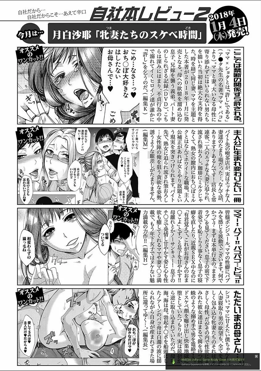 COMIC 真激 2018年2月号 Page.396