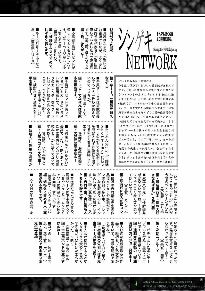 COMIC 真激 2018年2月号 Page.403