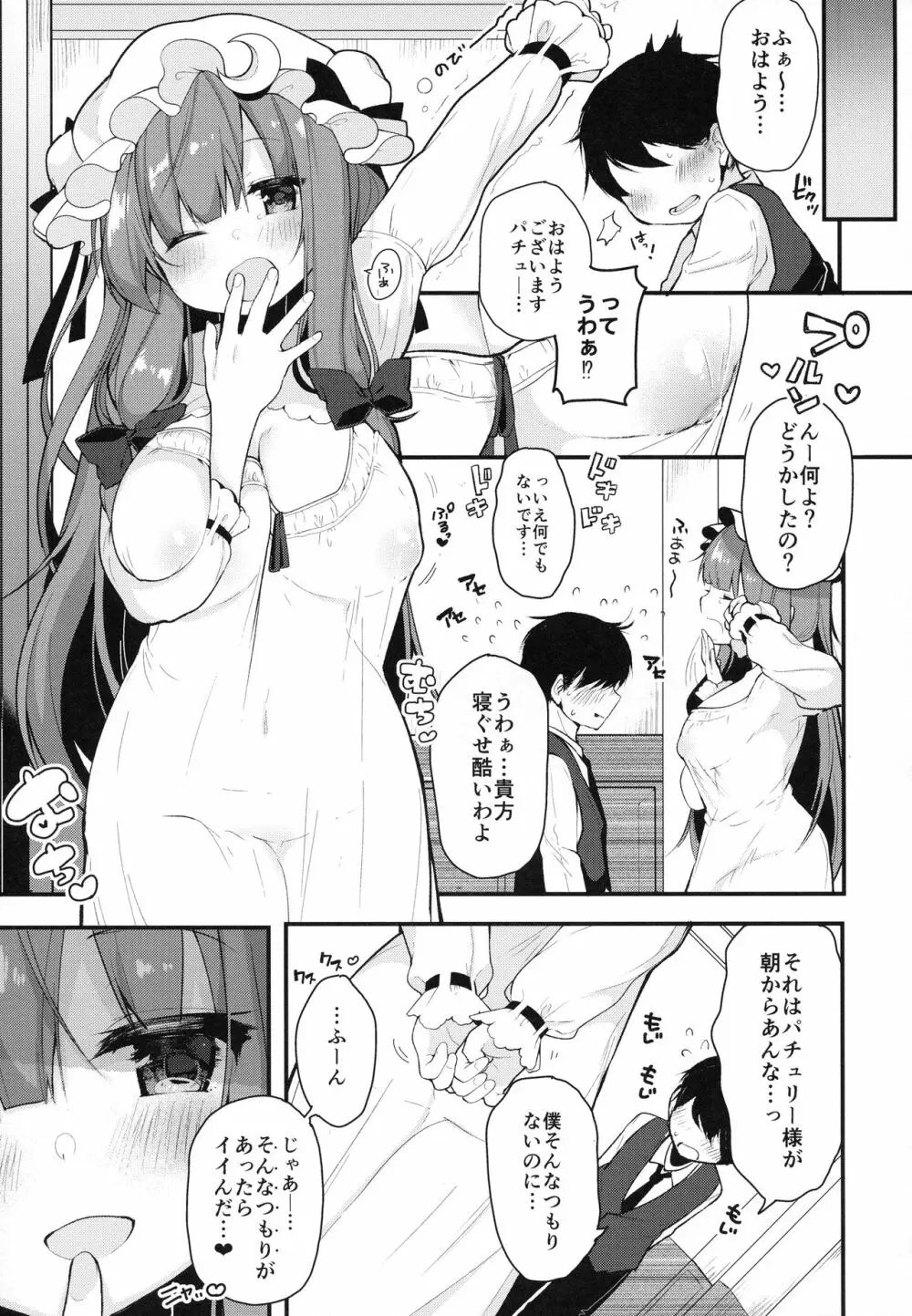 えっちなパチュリーはお好きですか? Page.6