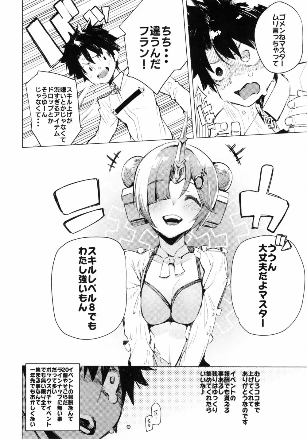 I Love Fran剣 Page.5