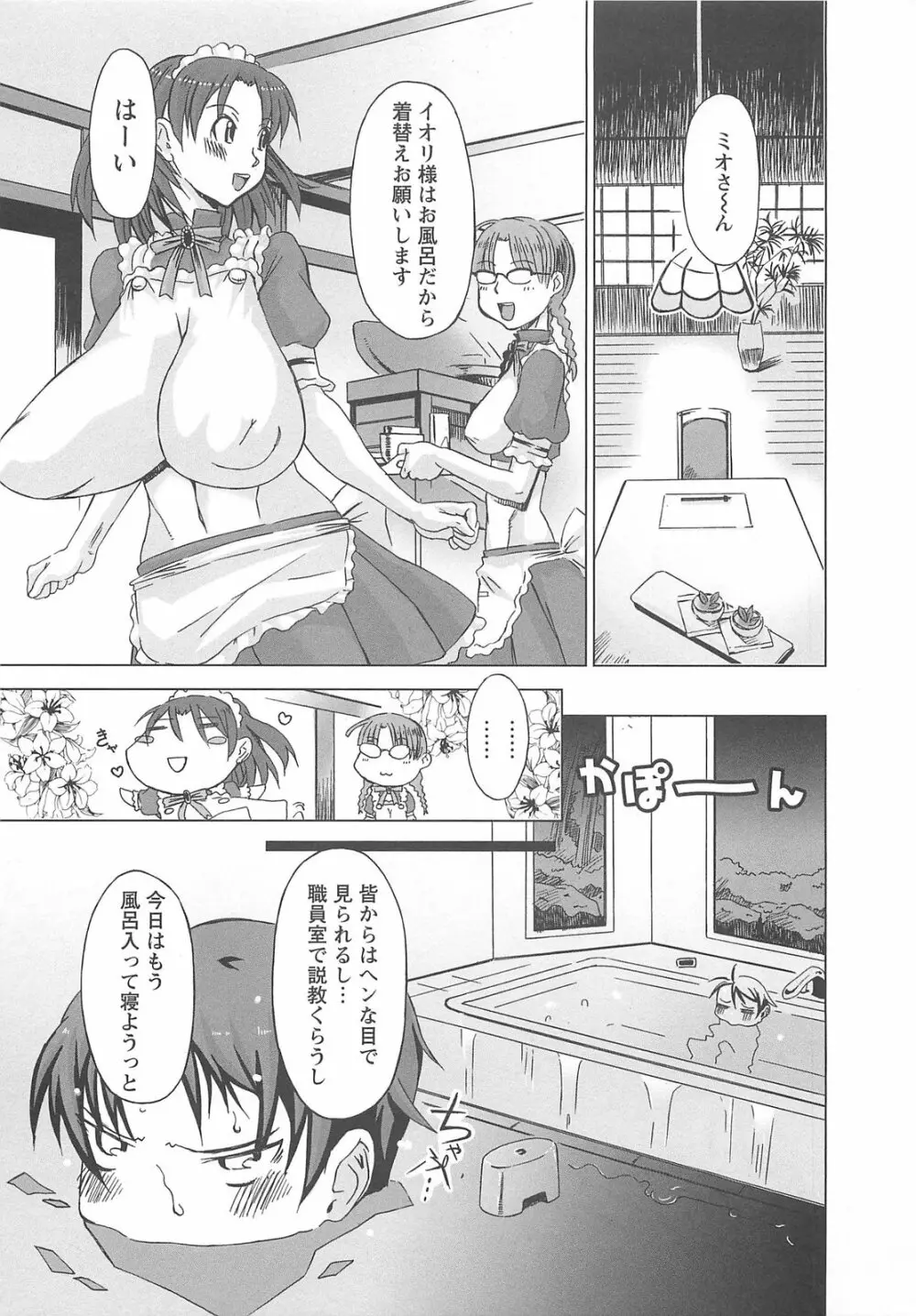 おっぱいマイスター Page.111