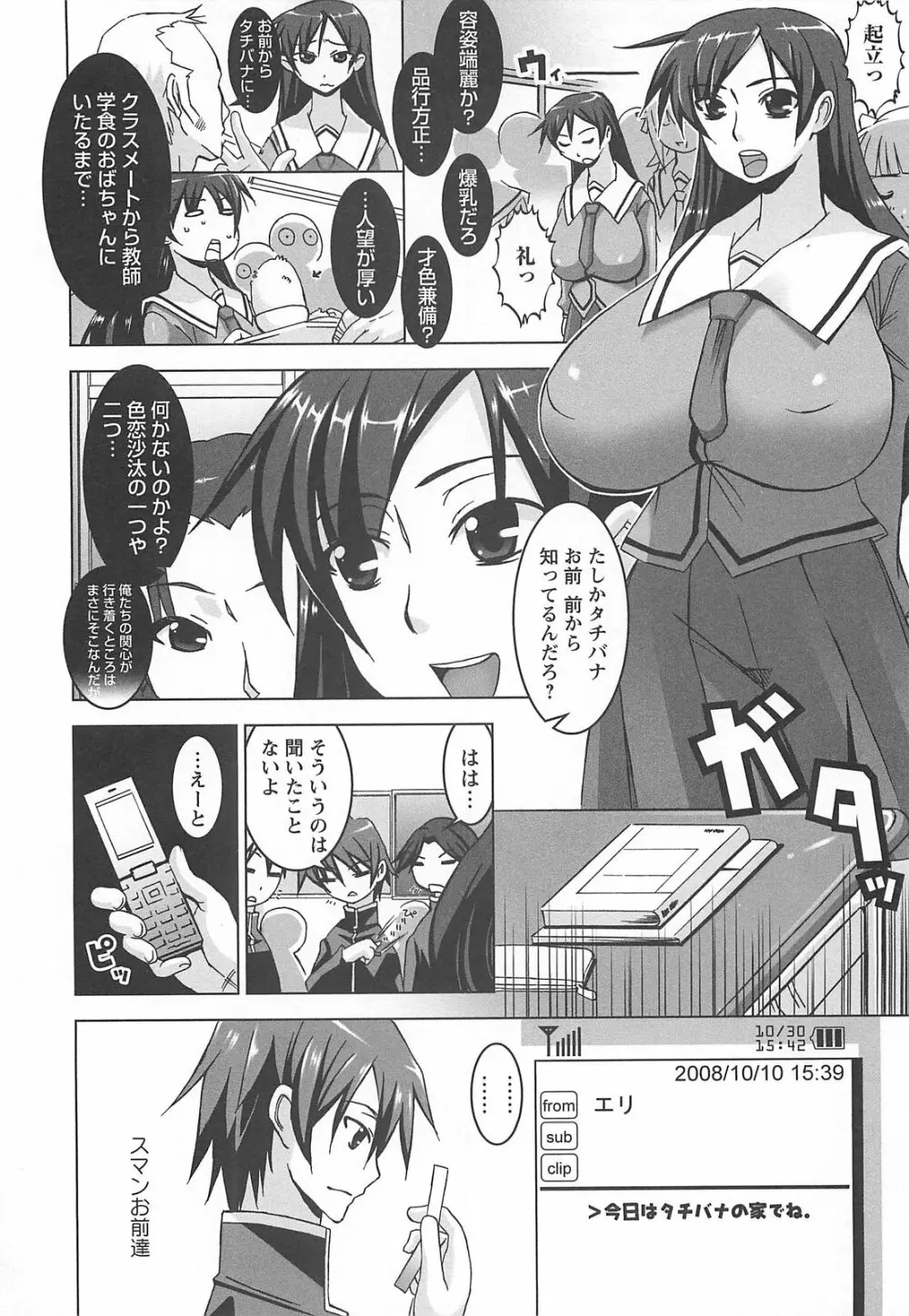 おっぱいマイスター Page.28