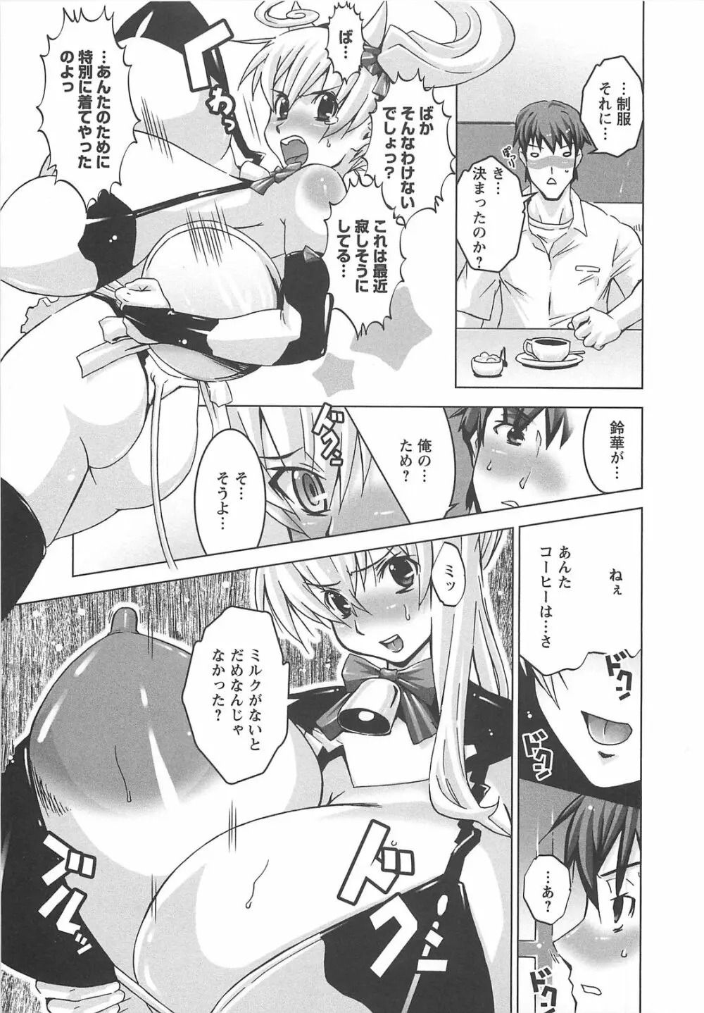 おっぱいマイスター Page.73