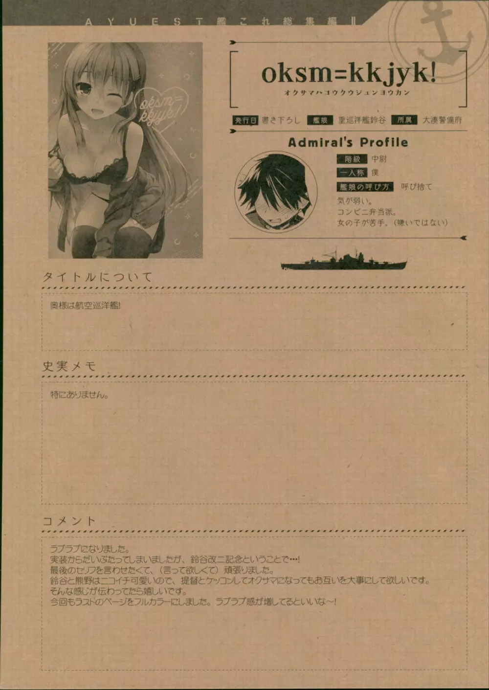 (C93) [AYUEST (あゆや)] --・-- -・・-- ---- --- ・・--- AYUこれ弐 AYUEST艦これ総集編II (艦隊これくしょん -艦これ-) Page.137